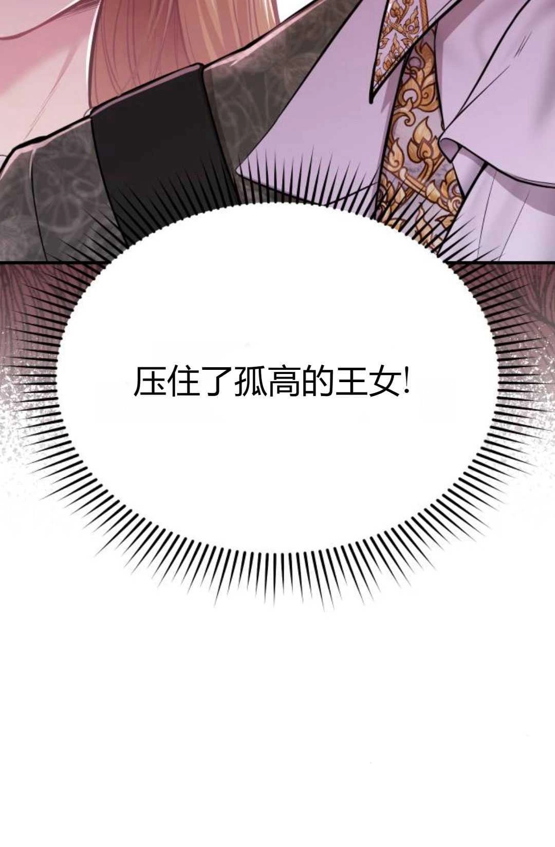 《被遗弃的王女的秘密卧室》第50话 第161页