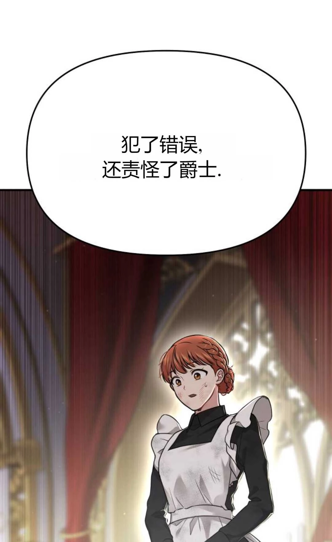 《被遗弃的王女的秘密卧室》第51话 第115页