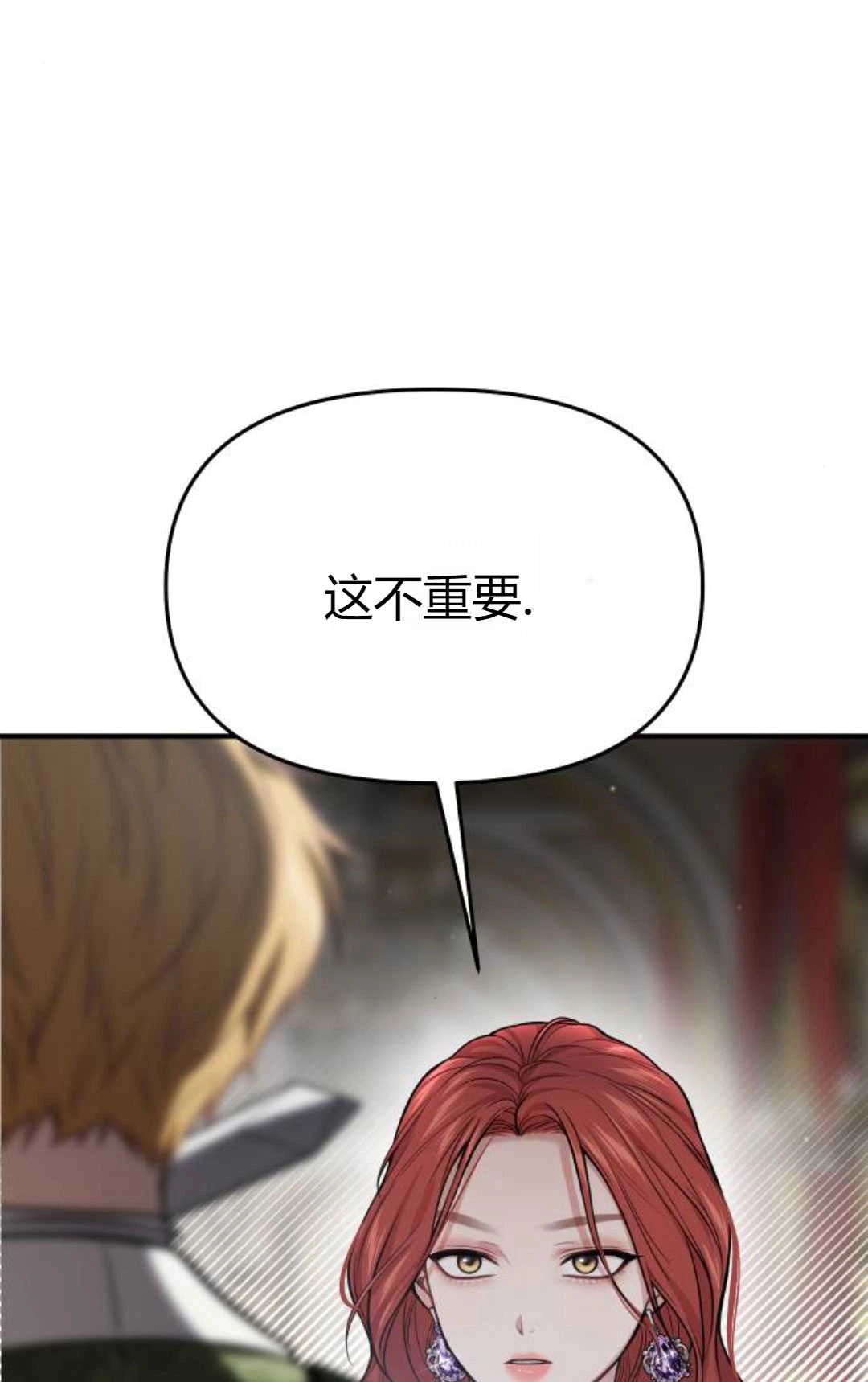 《被遗弃的王女的秘密卧室》第51话 第44页
