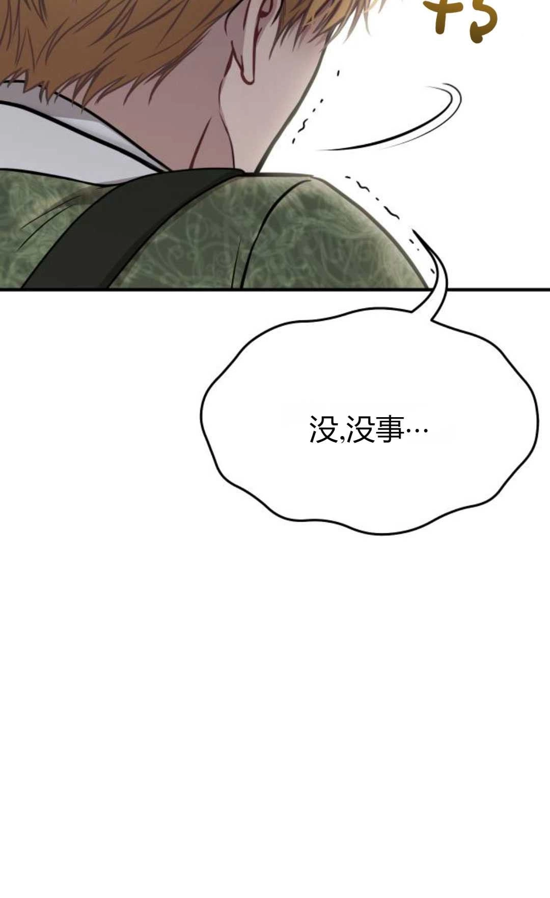 《被遗弃的王女的秘密卧室》第51话 第120页