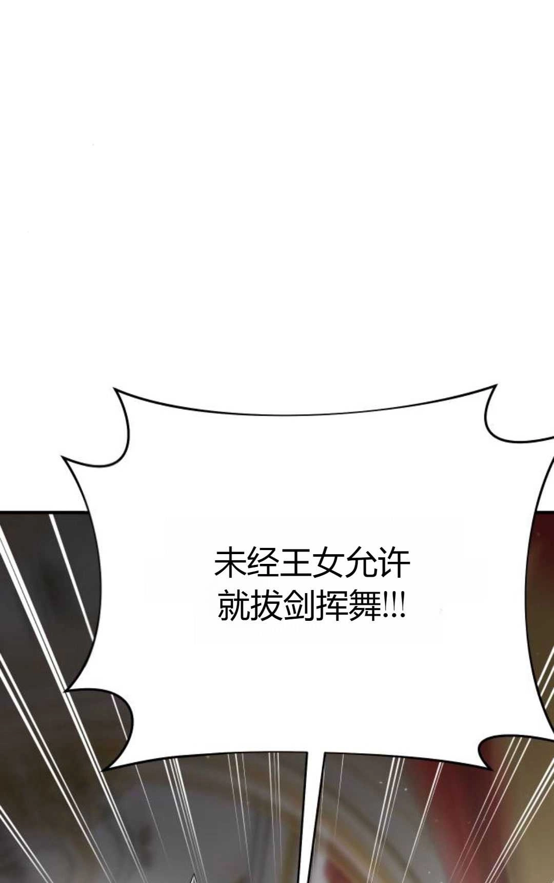 《被遗弃的王女的秘密卧室》第51话 第84页