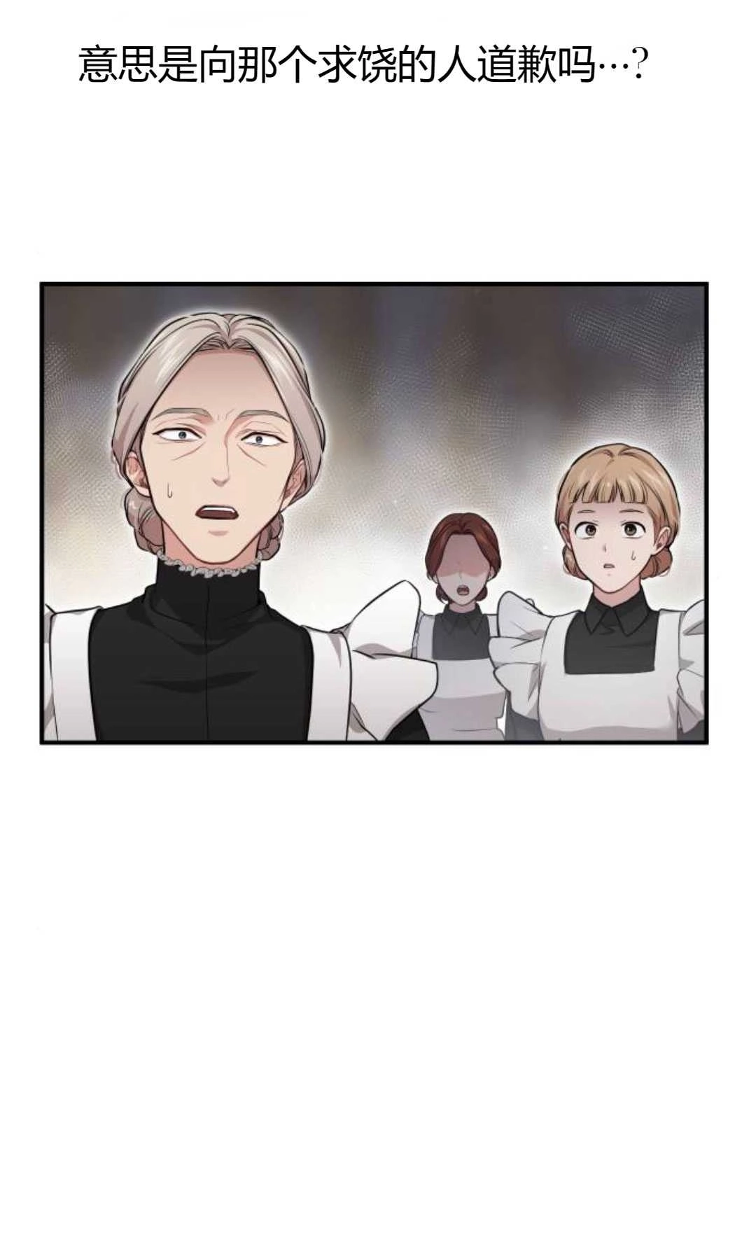 《被遗弃的王女的秘密卧室》第51话 第111页