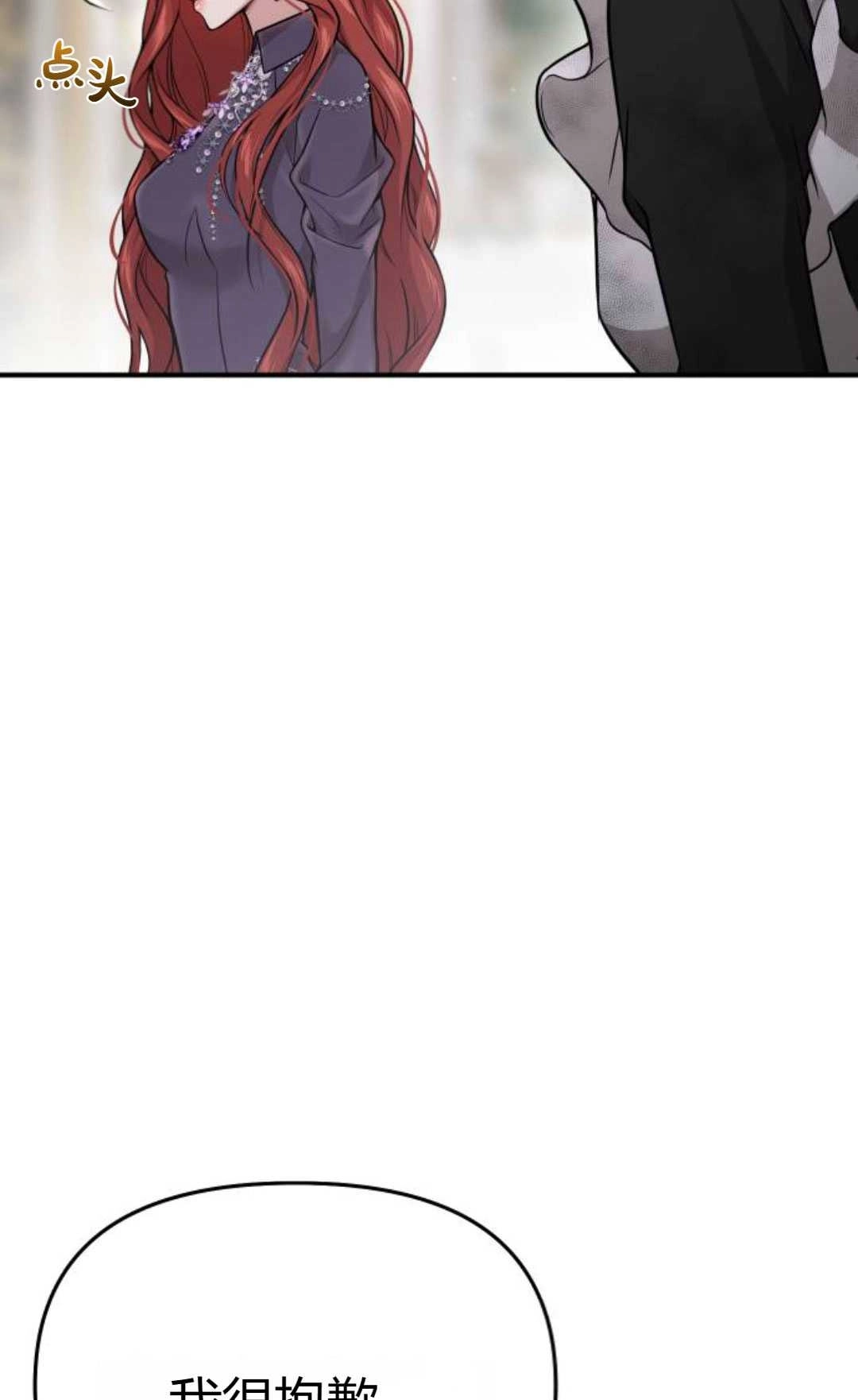 《被遗弃的王女的秘密卧室》第51话 第113页