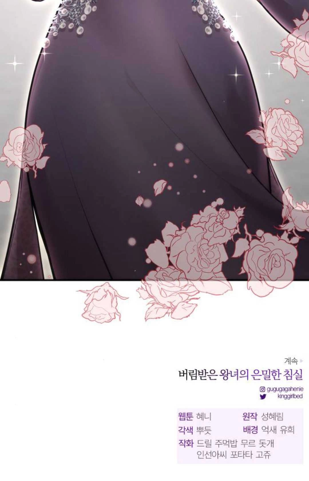 《被遗弃的王女的秘密卧室》第51话 第130页