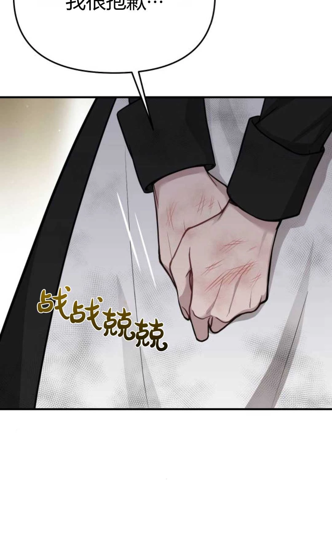 《被遗弃的王女的秘密卧室》第51话 第114页