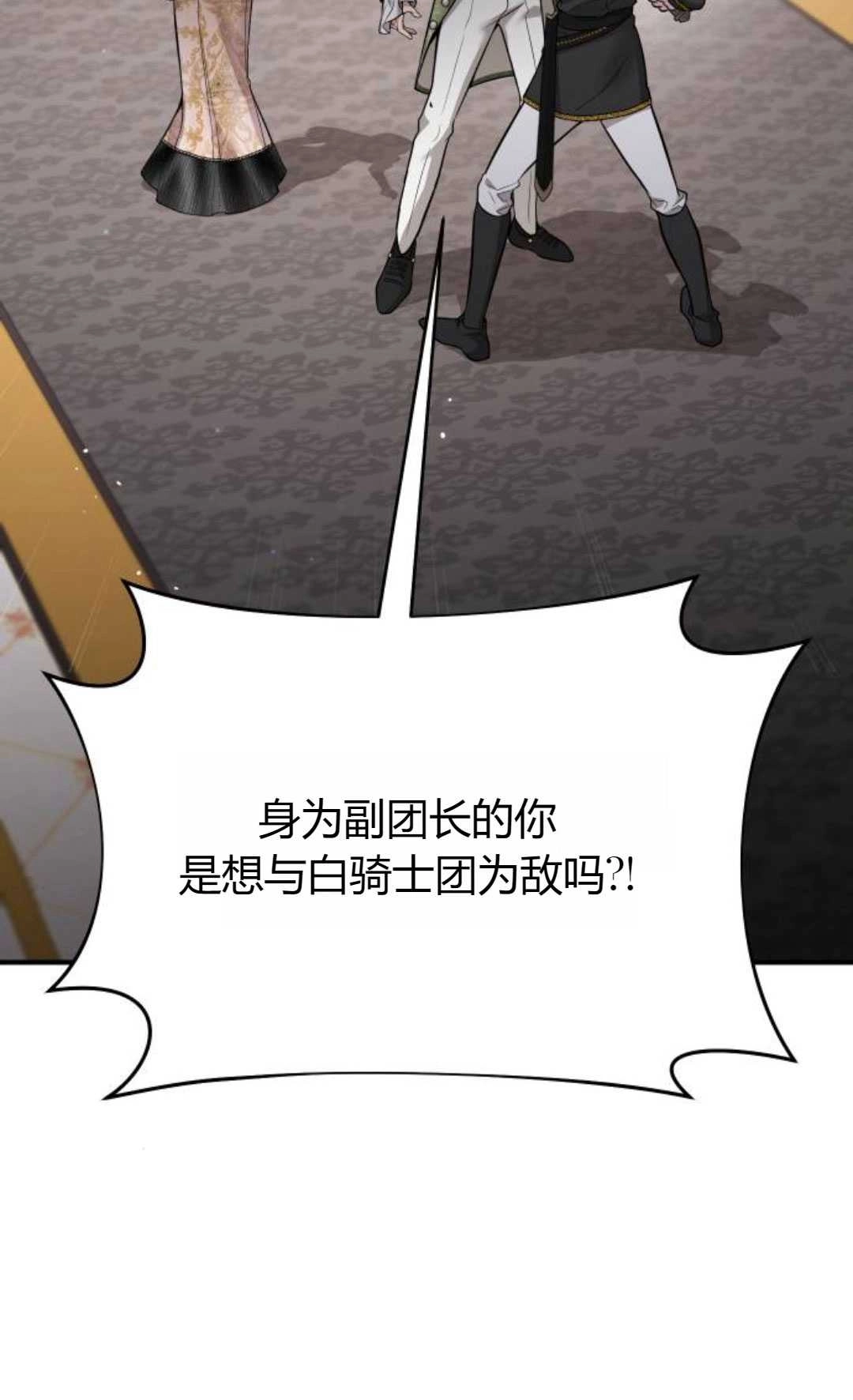 《被遗弃的王女的秘密卧室》第51话 第24页