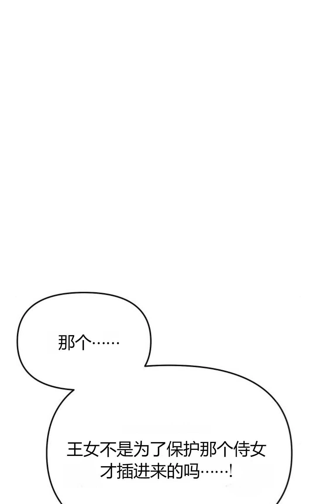 《被遗弃的王女的秘密卧室》第51话 第42页