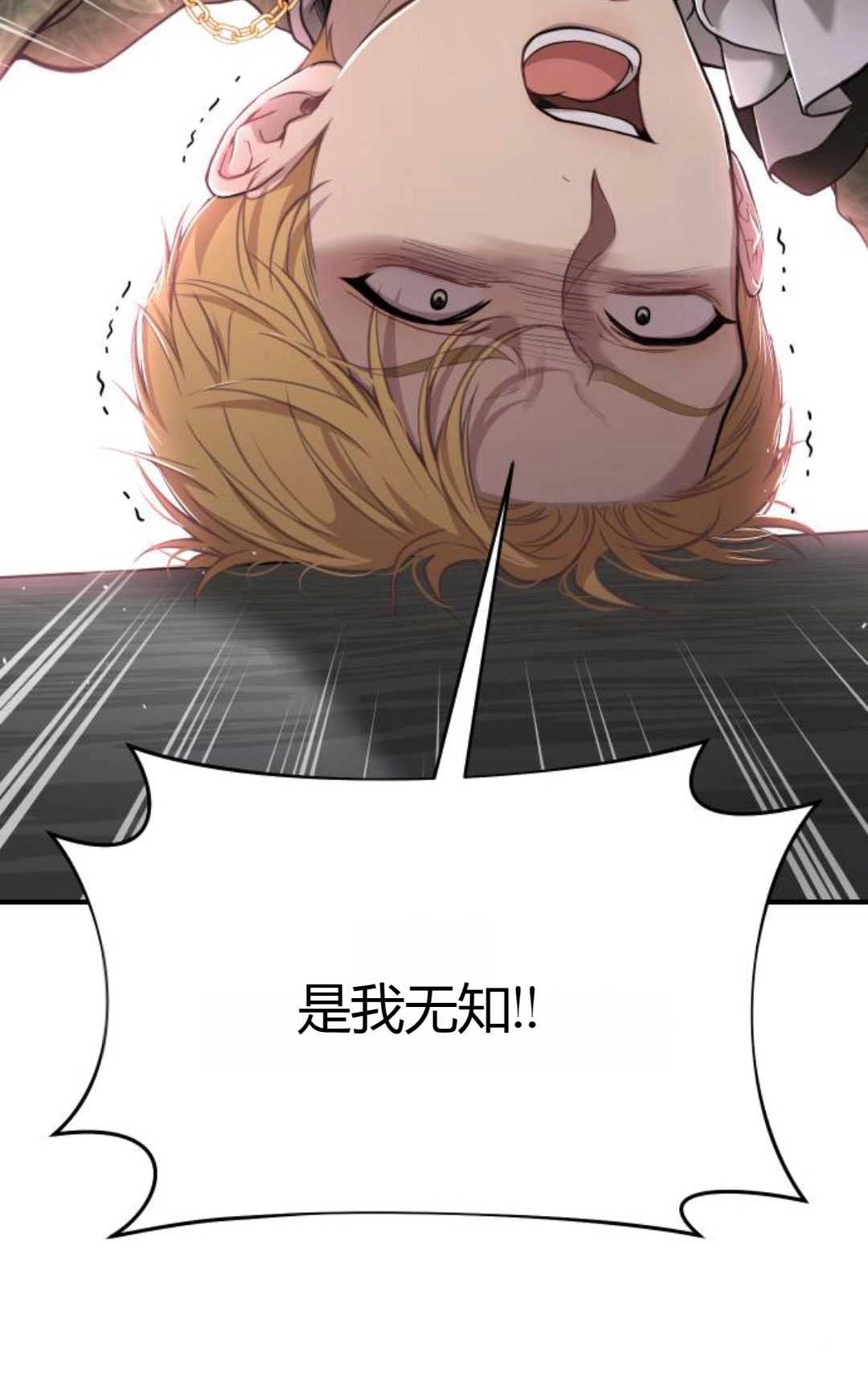 《被遗弃的王女的秘密卧室》第51话 第83页