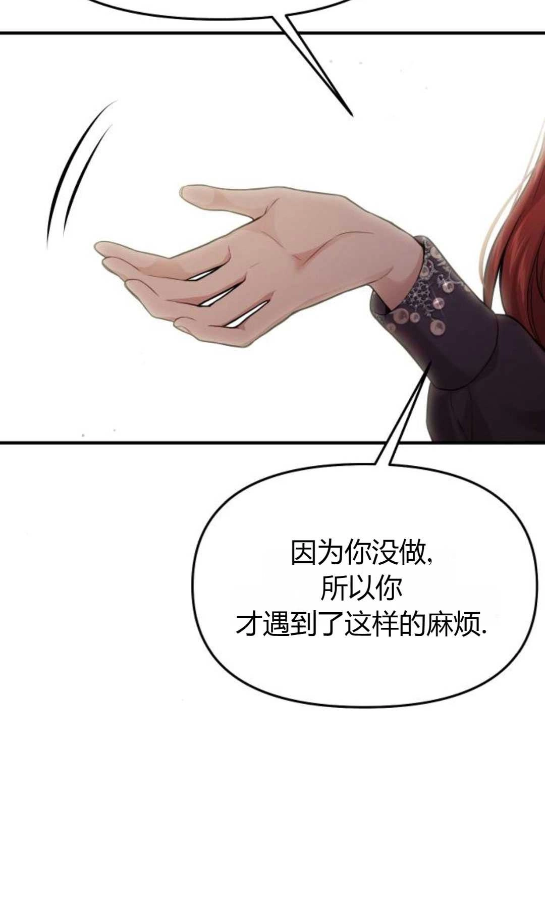 《被遗弃的王女的秘密卧室》第51话 第103页