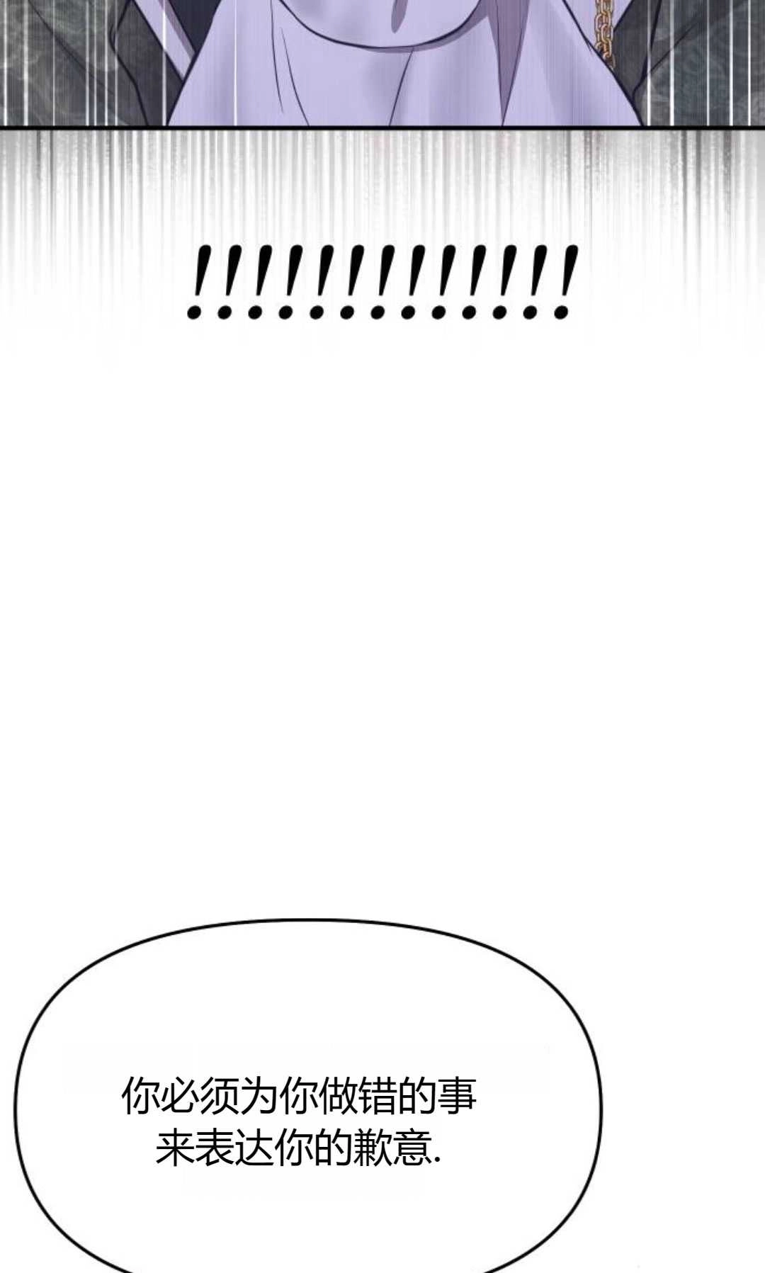 《被遗弃的王女的秘密卧室》第51话 第102页