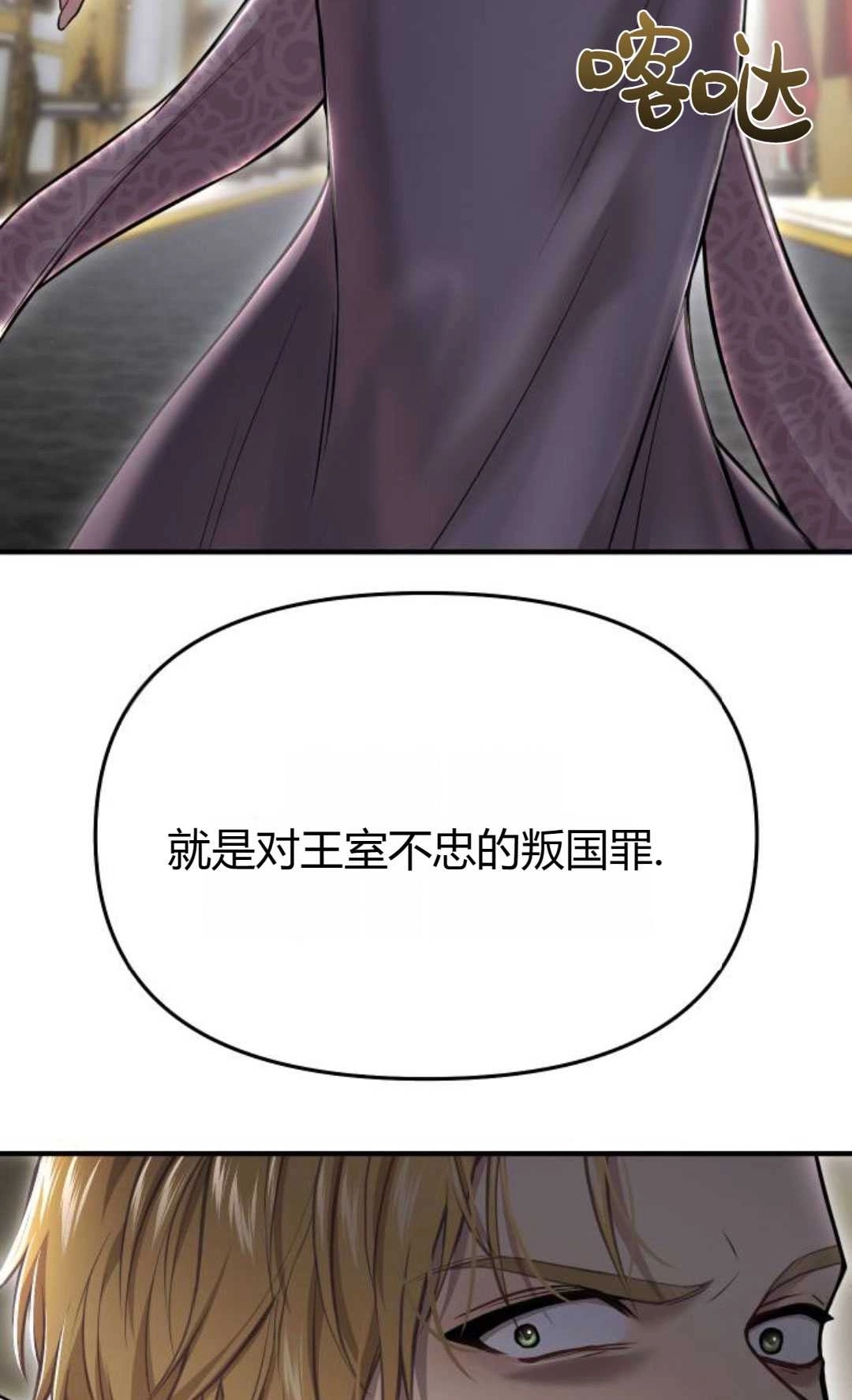 《被遗弃的王女的秘密卧室》第51话 第29页