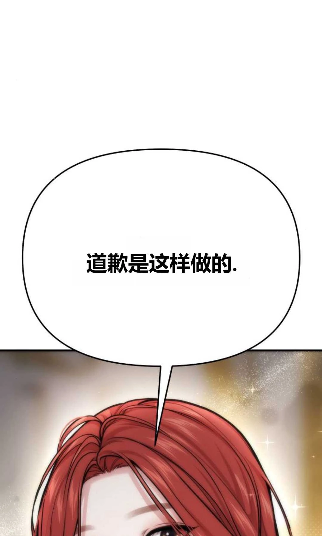 《被遗弃的王女的秘密卧室》第51话 第98页