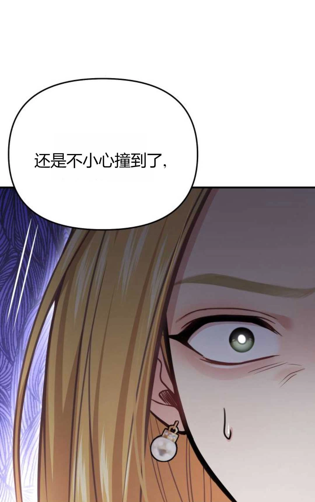《被遗弃的王女的秘密卧室》第51话 第47页