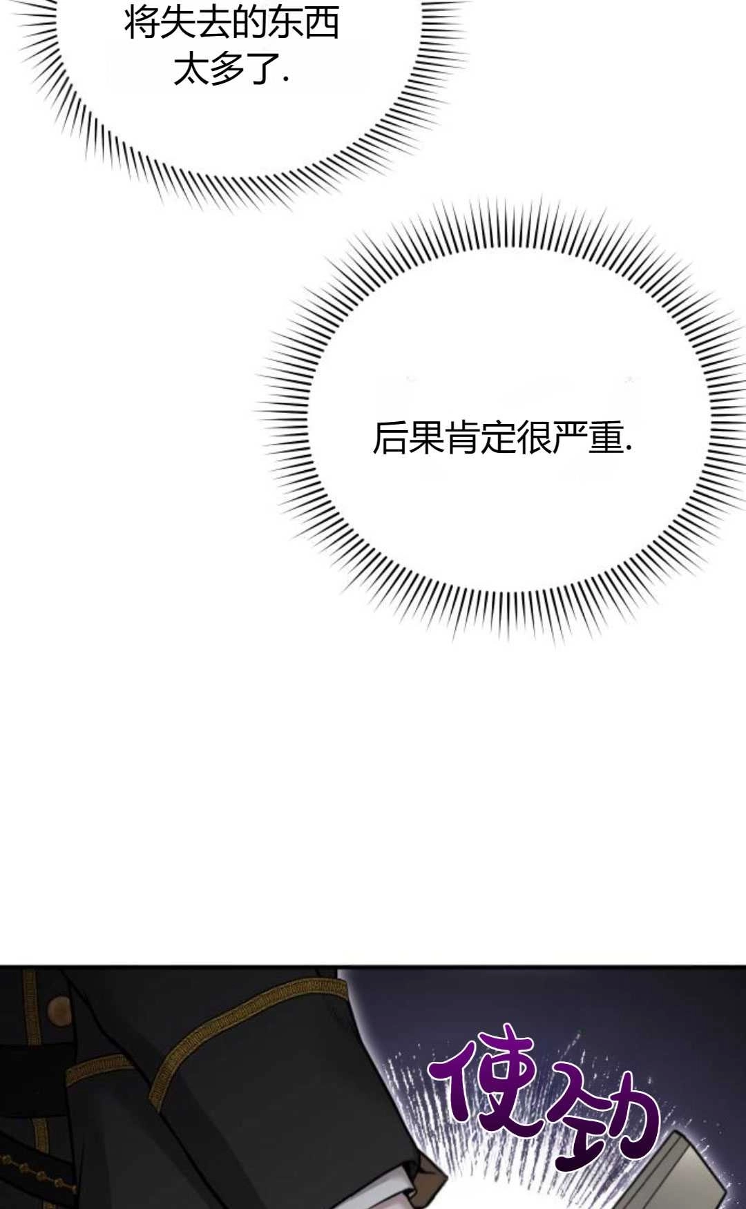《被遗弃的王女的秘密卧室》第51话 第69页