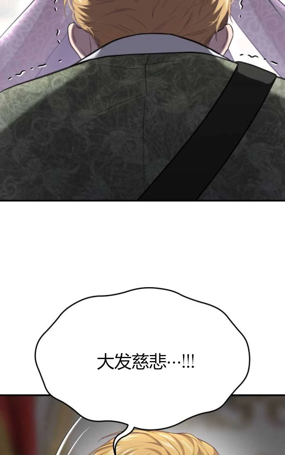 《被遗弃的王女的秘密卧室》第51话 第91页