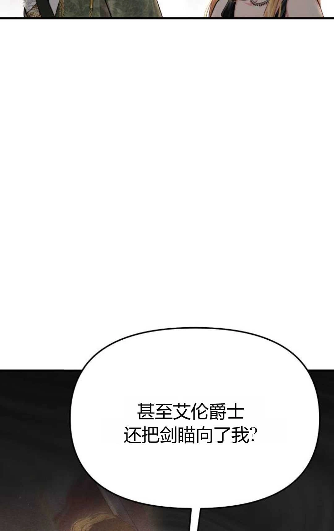《被遗弃的王女的秘密卧室》第51话 第39页