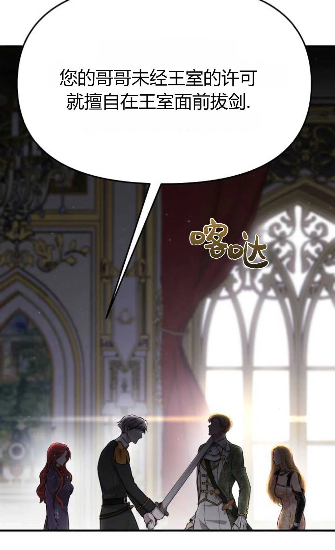 《被遗弃的王女的秘密卧室》第51话 第35页