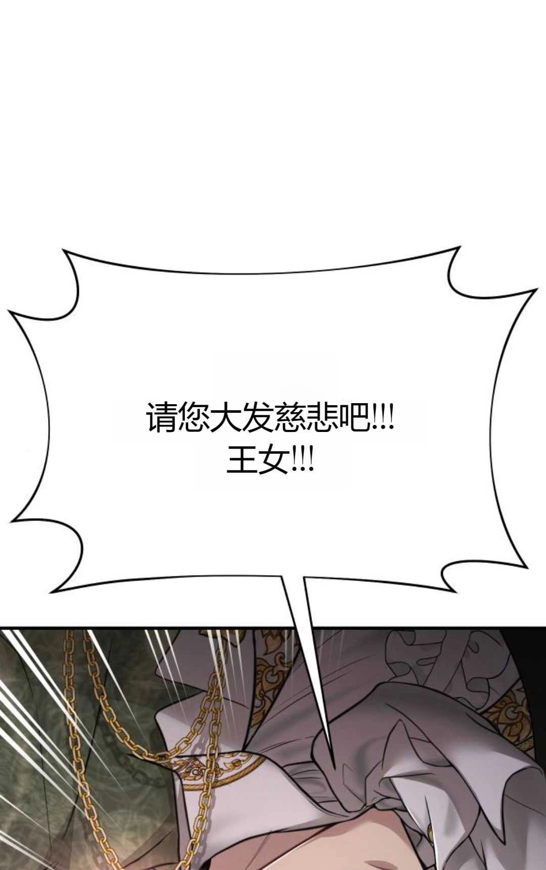 《被遗弃的王女的秘密卧室》第51话 第82页