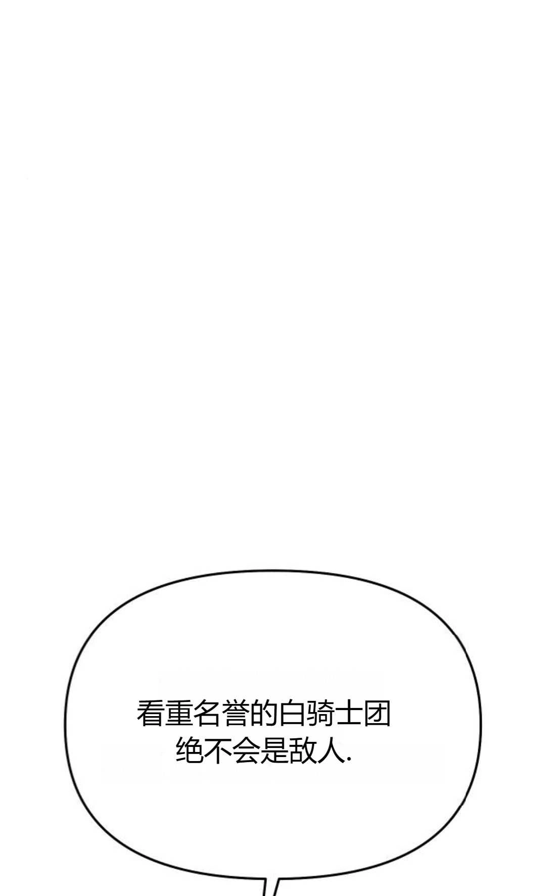 《被遗弃的王女的秘密卧室》第51话 第25页