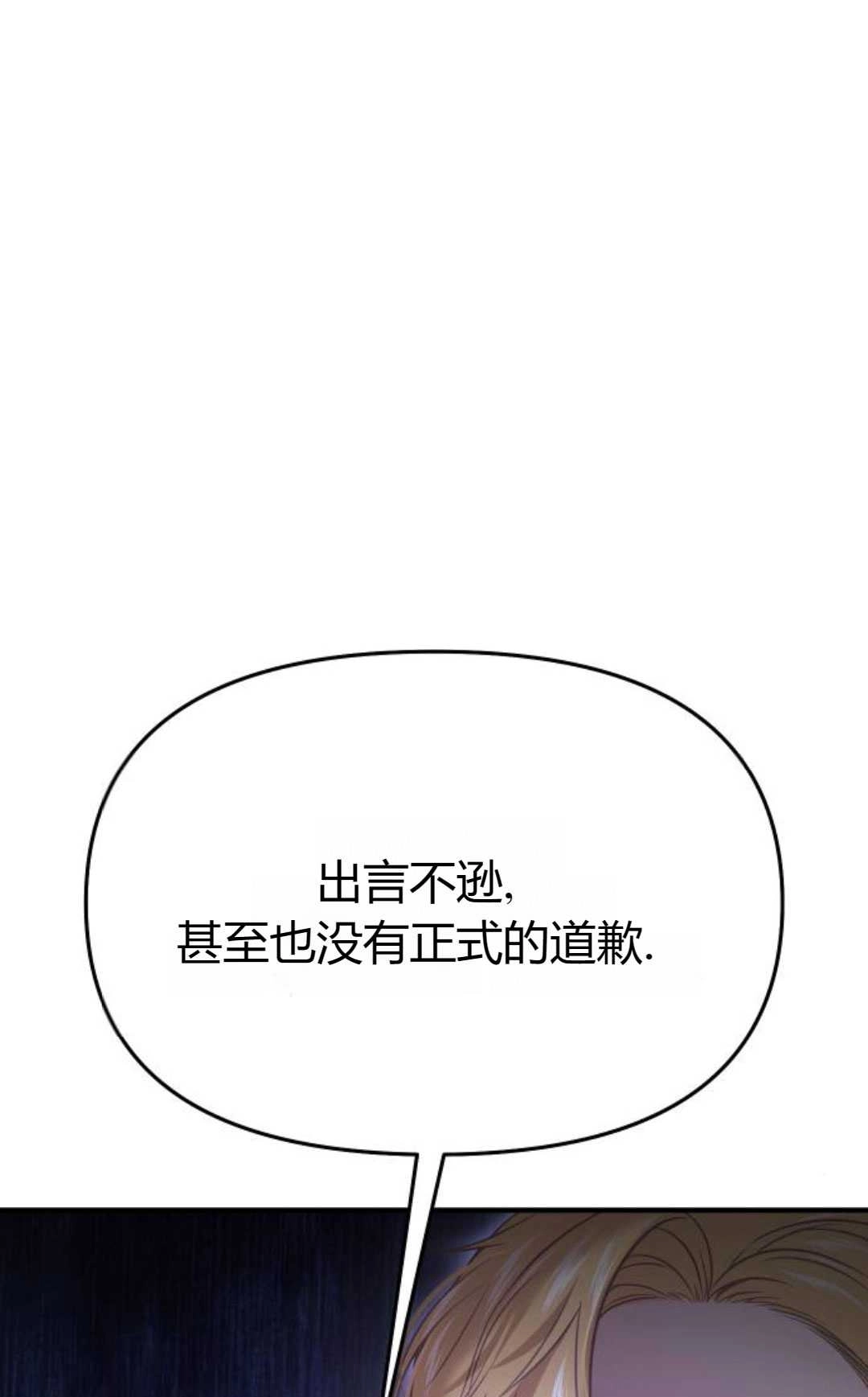 《被遗弃的王女的秘密卧室》第51话 第62页