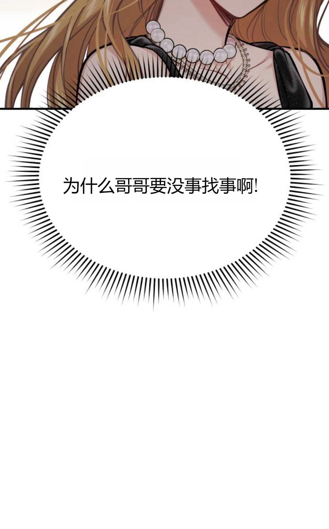 《被遗弃的王女的秘密卧室》第51话 第54页