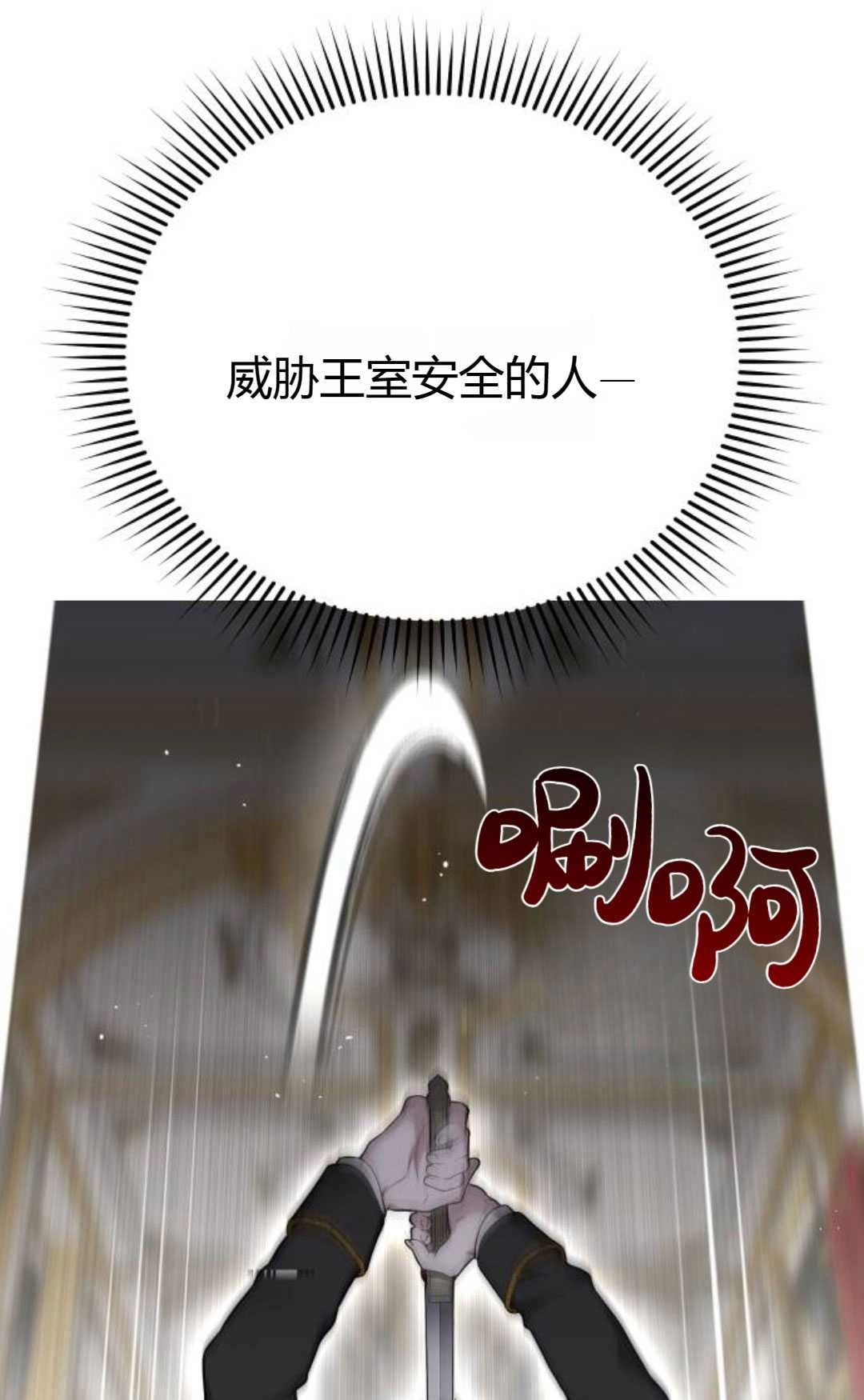 《被遗弃的王女的秘密卧室》第51话 第71页
