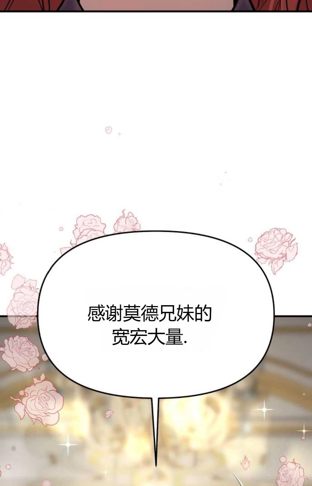 《被遗弃的王女的秘密卧室》第51话 第128页