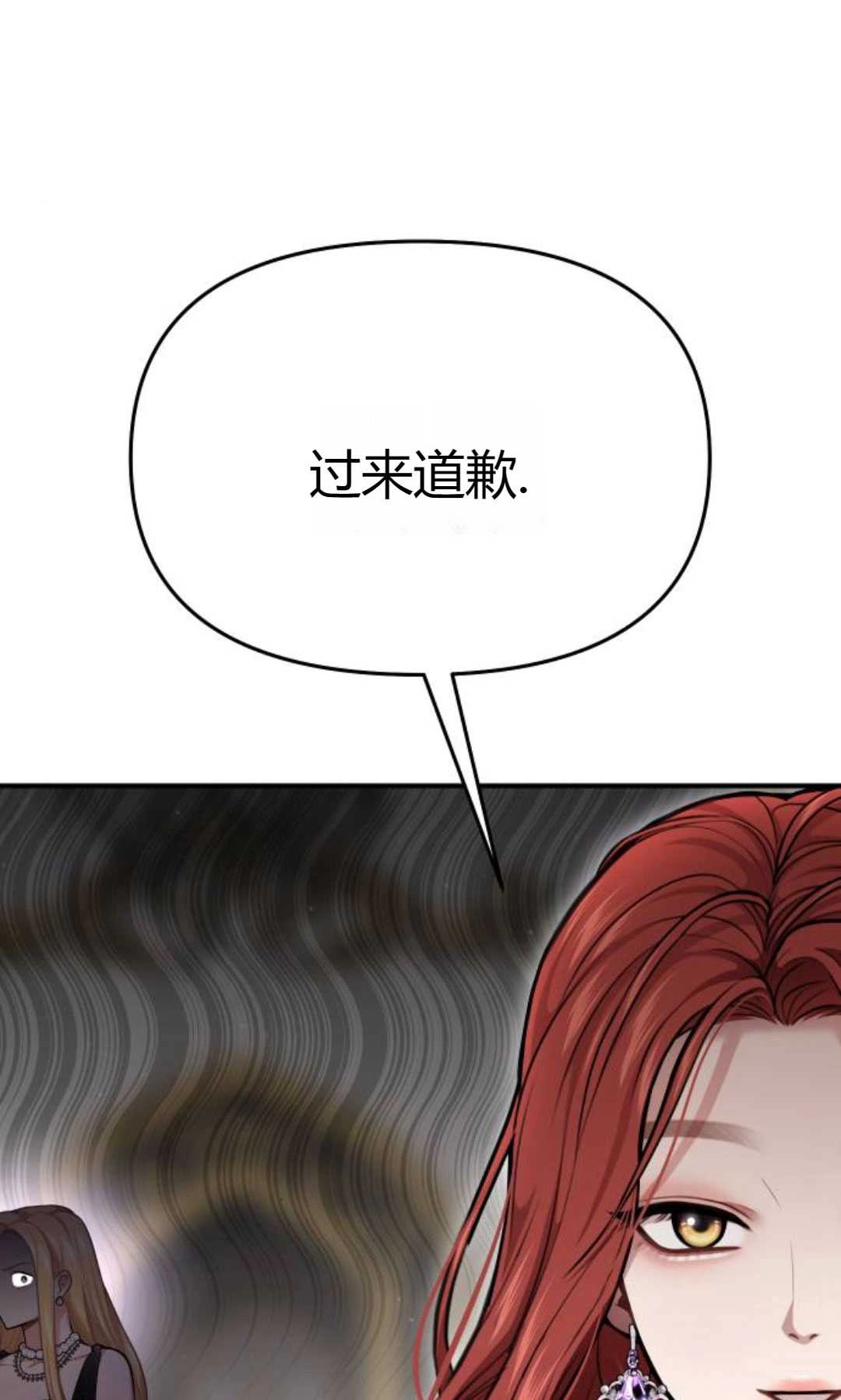 《被遗弃的王女的秘密卧室》第51话 第104页