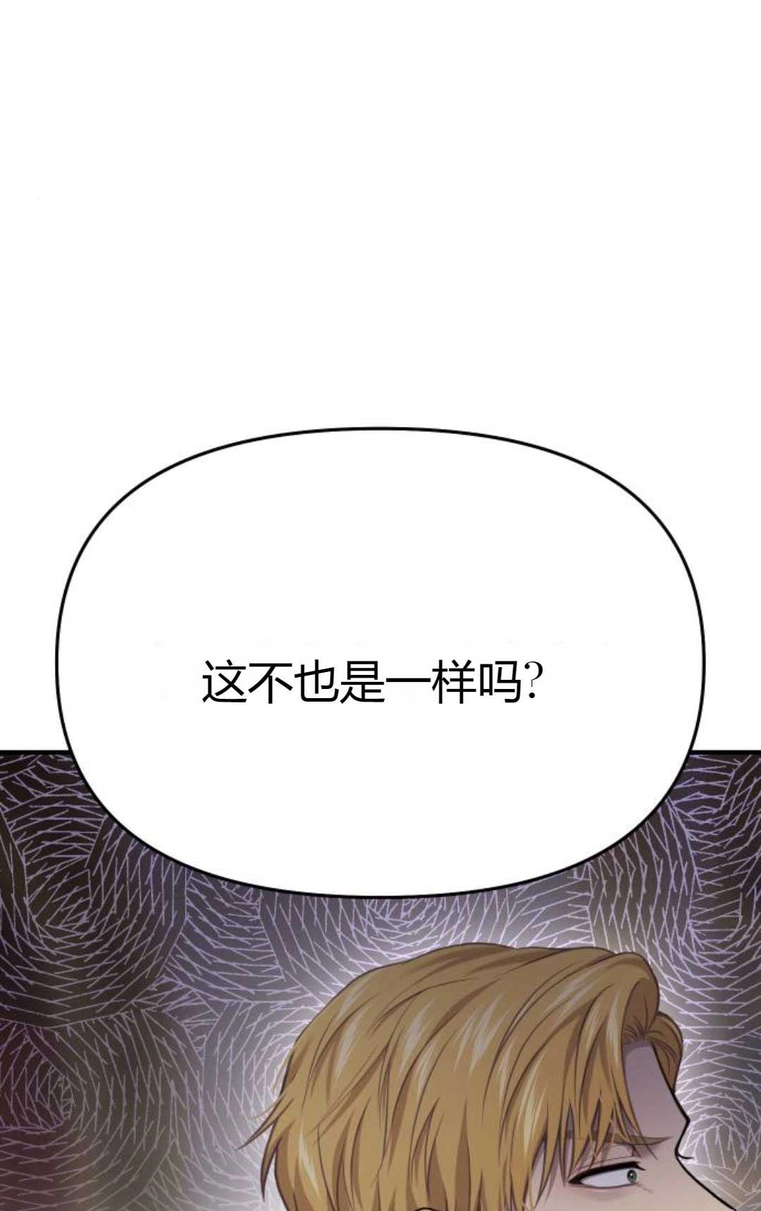 《被遗弃的王女的秘密卧室》第51话 第50页