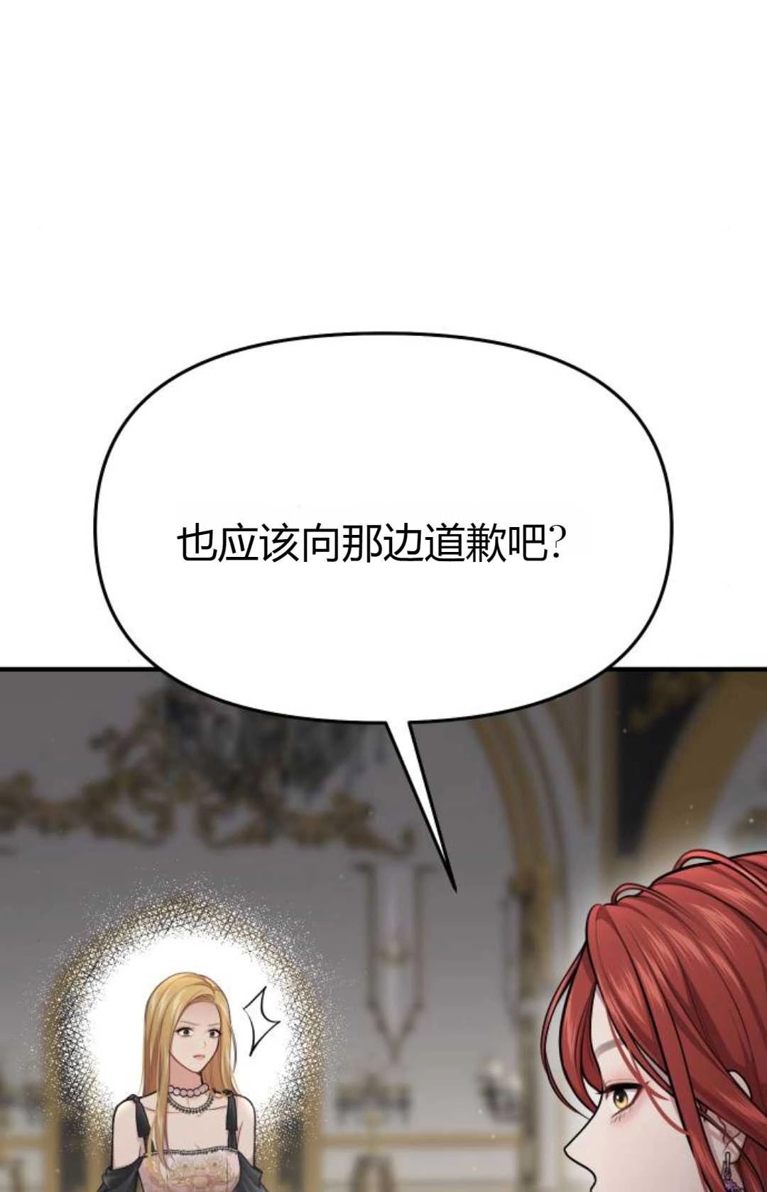 《被遗弃的王女的秘密卧室》第51话 第121页