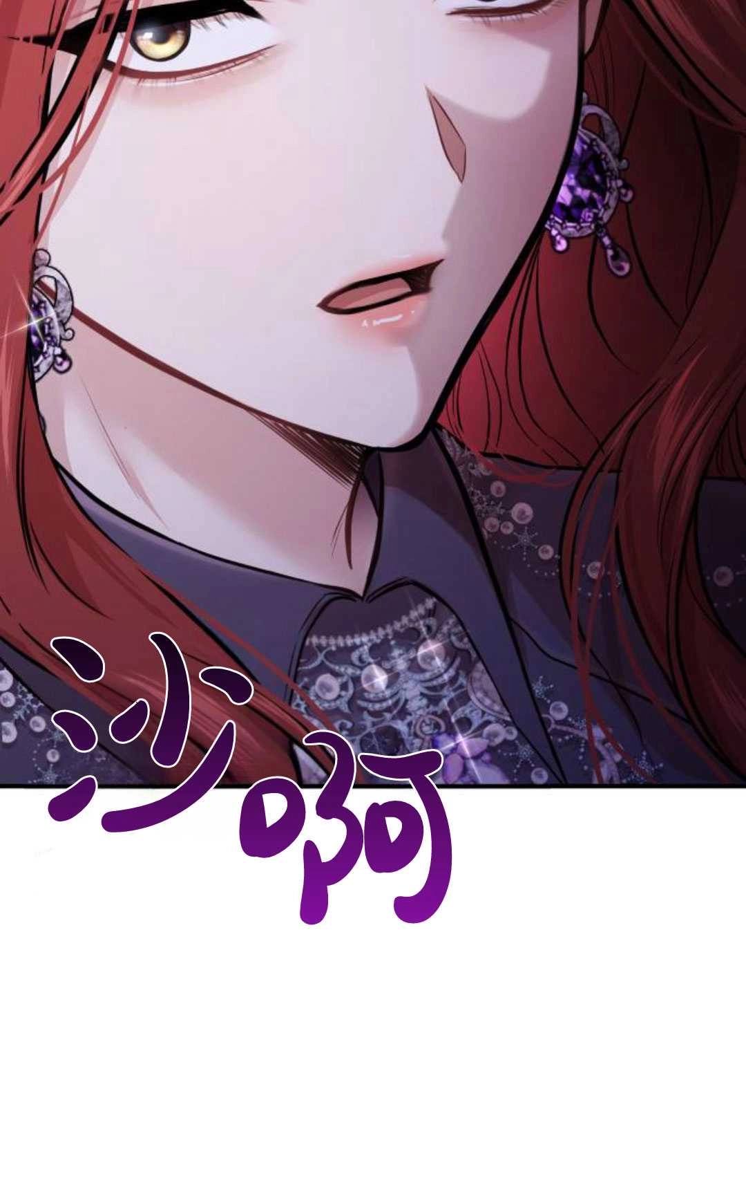 《被遗弃的王女的秘密卧室》第51话 第67页