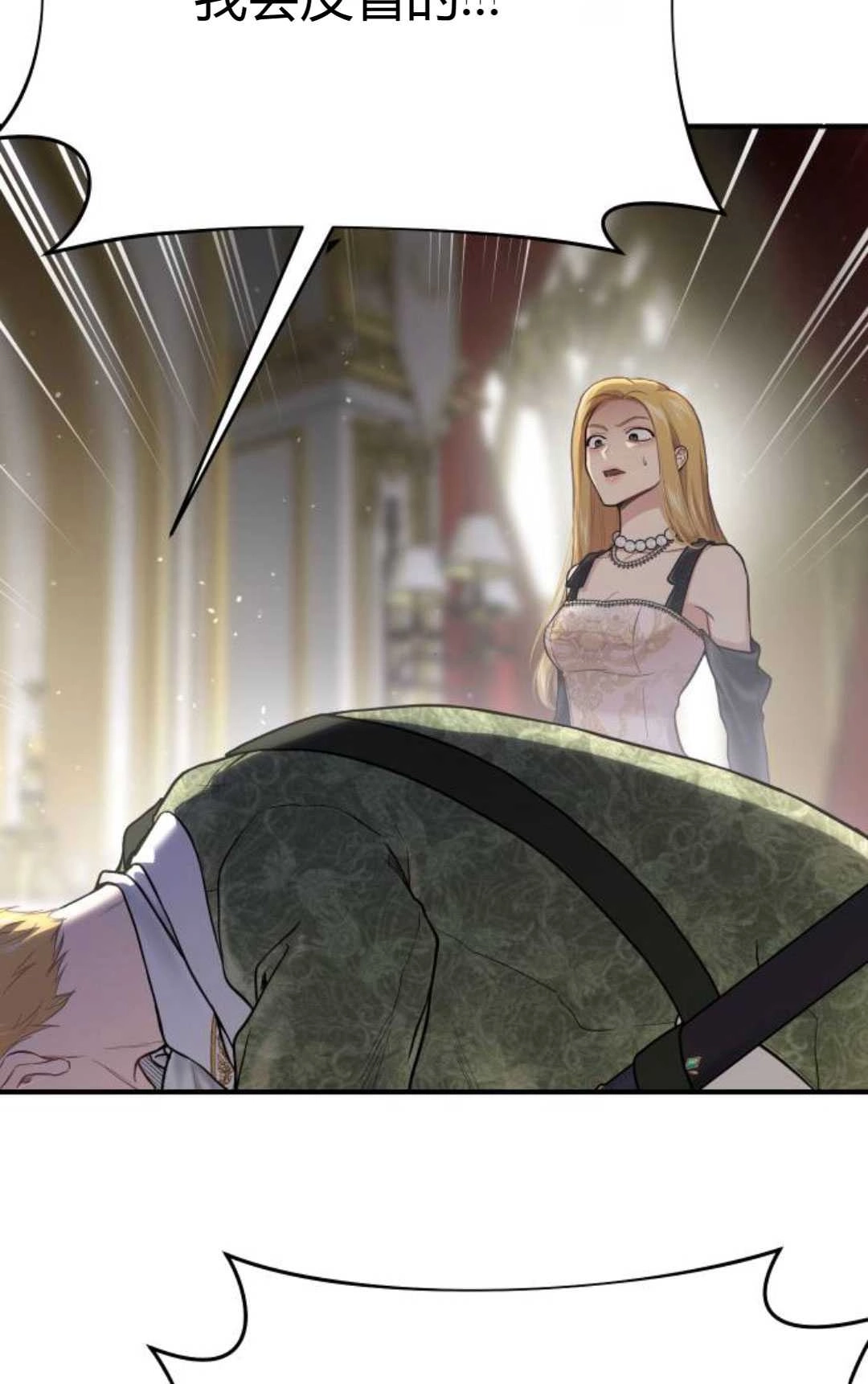 《被遗弃的王女的秘密卧室》第51话 第87页