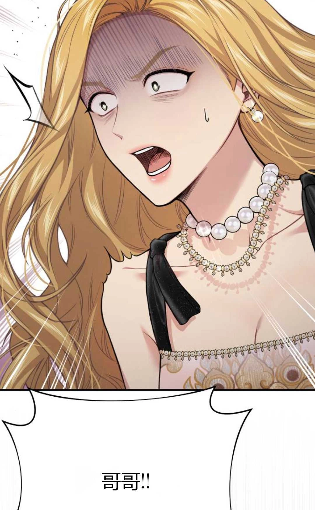 《被遗弃的王女的秘密卧室》第51话 第78页