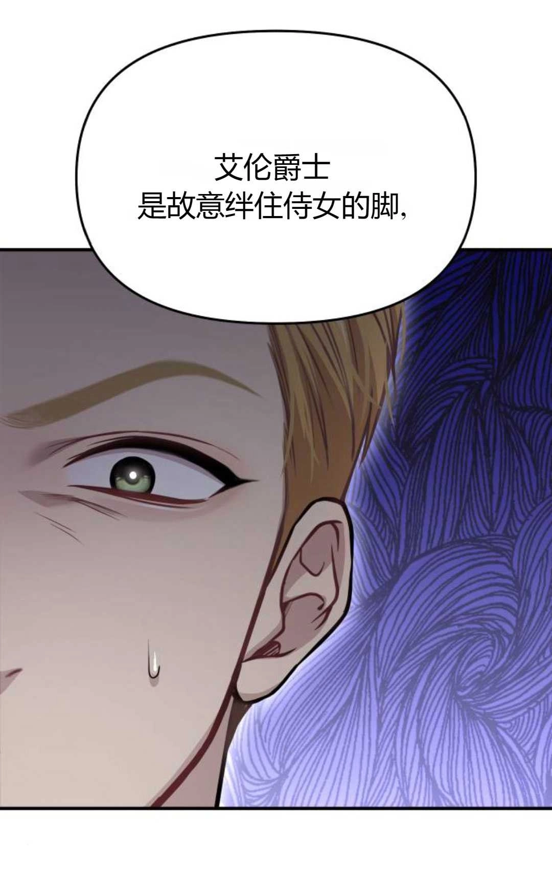 《被遗弃的王女的秘密卧室》第51话 第46页