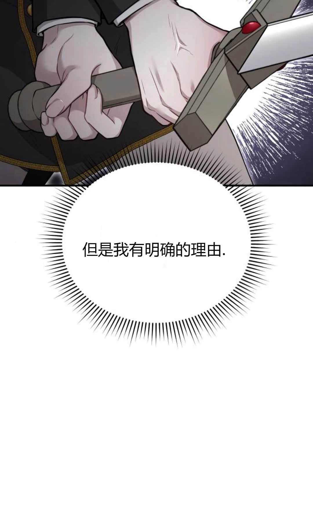 《被遗弃的王女的秘密卧室》第51话 第70页