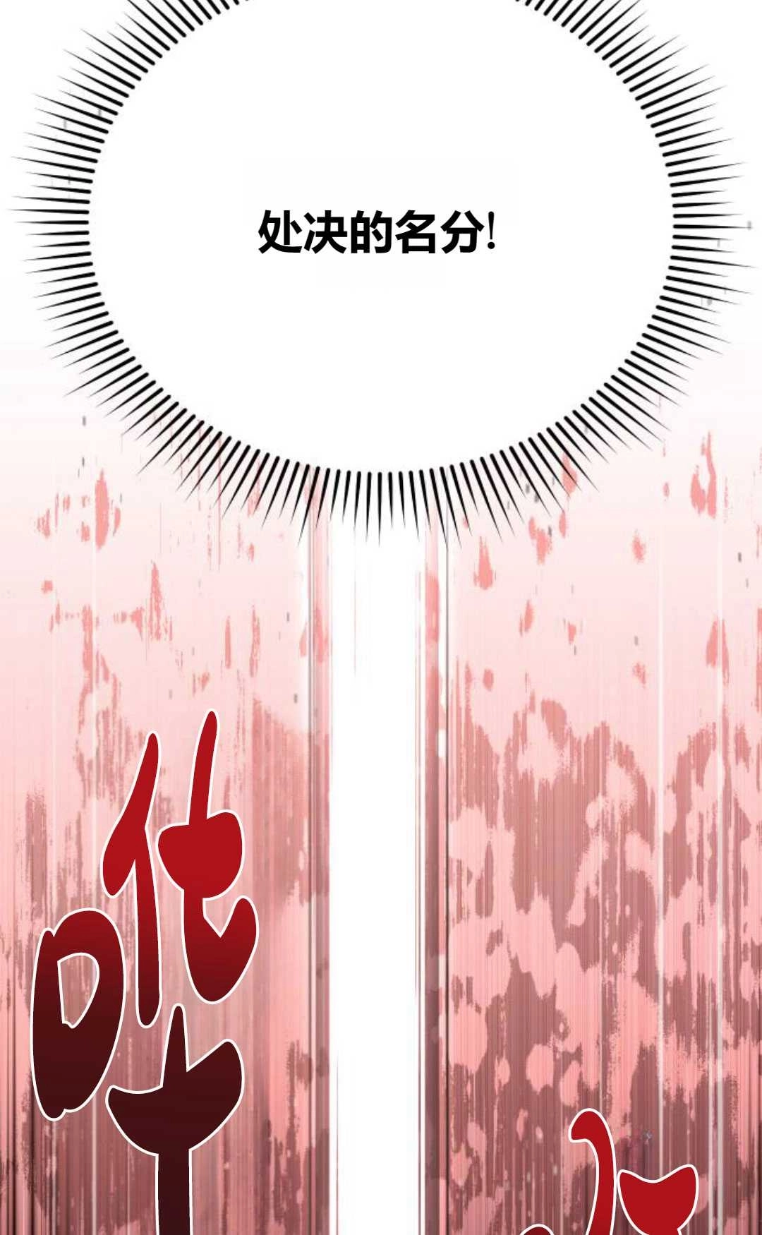《被遗弃的王女的秘密卧室》第51话 第73页