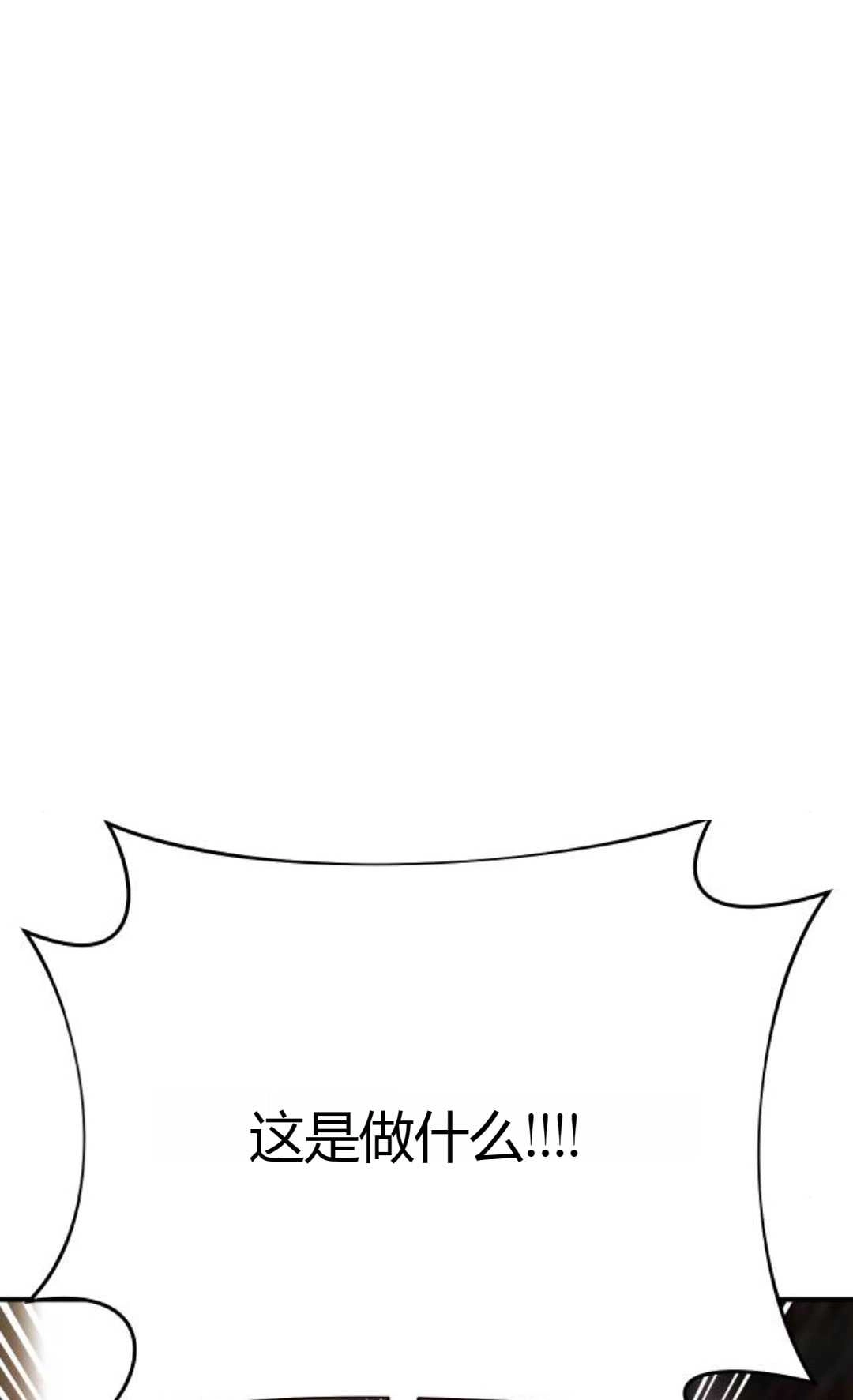 《被遗弃的王女的秘密卧室》第51话 第31页