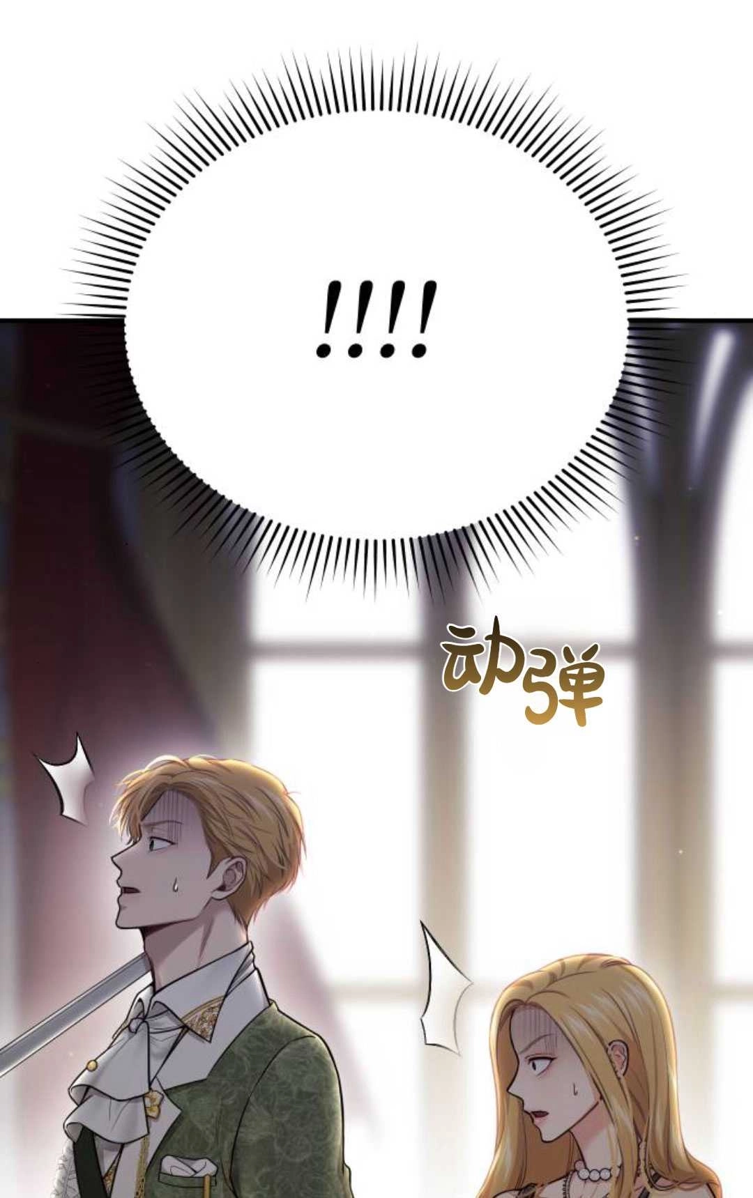 《被遗弃的王女的秘密卧室》第51话 第38页