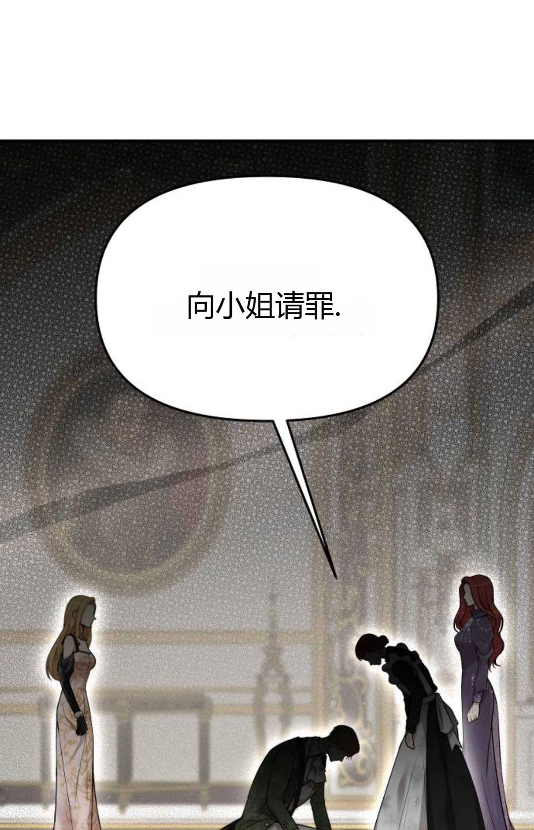 《被遗弃的王女的秘密卧室》第51话 第123页
