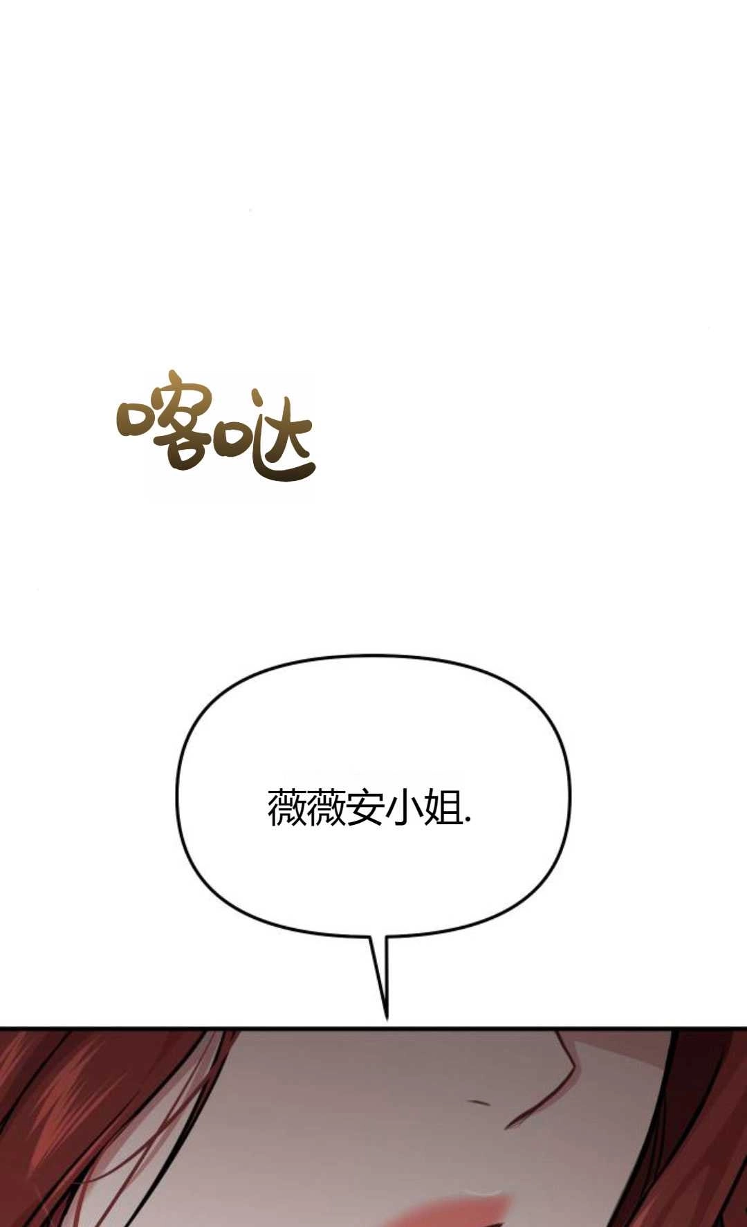 《被遗弃的王女的秘密卧室》第51话 第33页