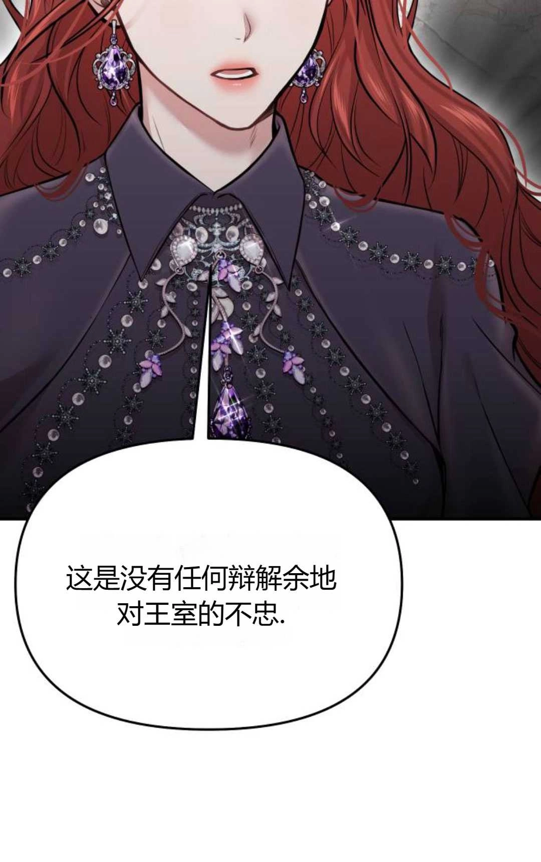 《被遗弃的王女的秘密卧室》第51话 第41页