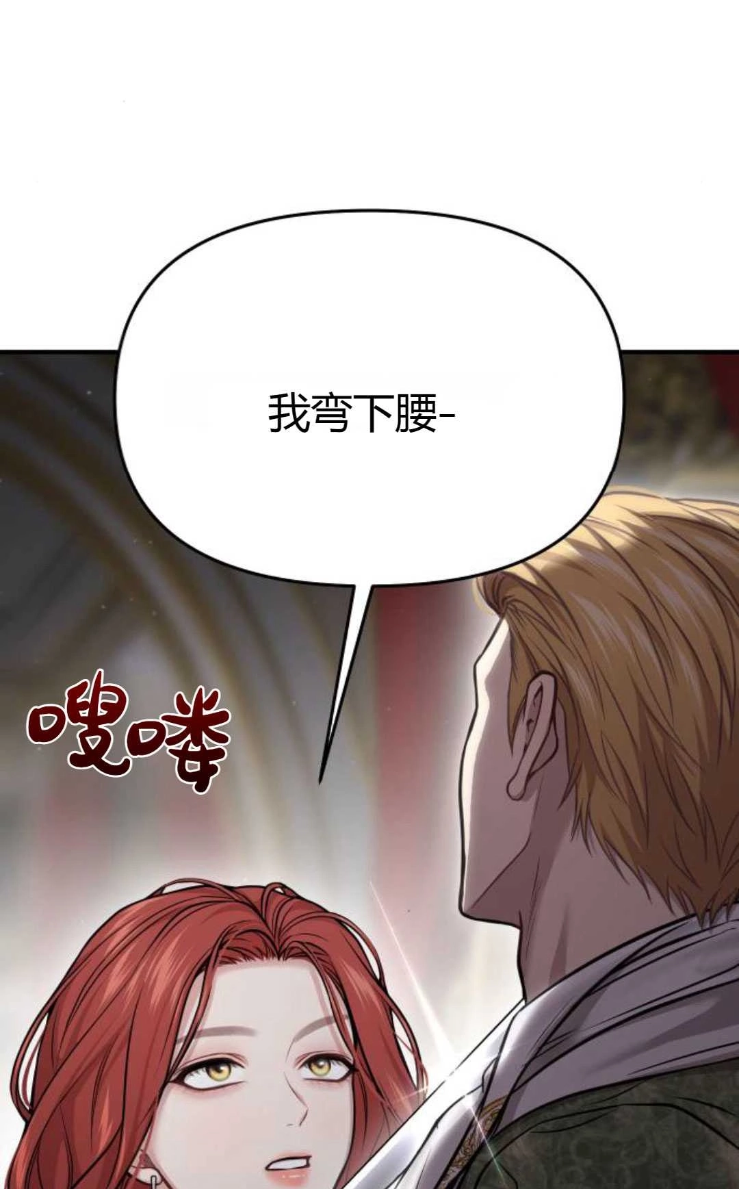 《被遗弃的王女的秘密卧室》第51话 第55页