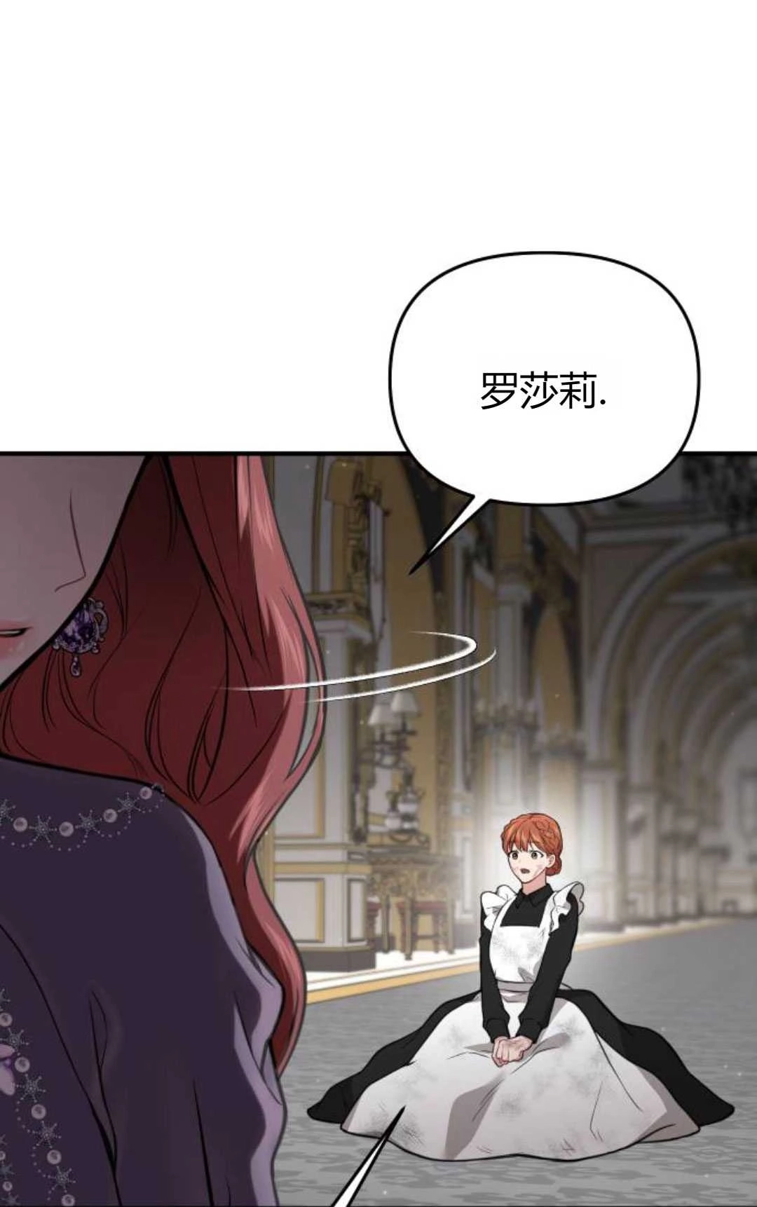 《被遗弃的王女的秘密卧室》第51话 第94页