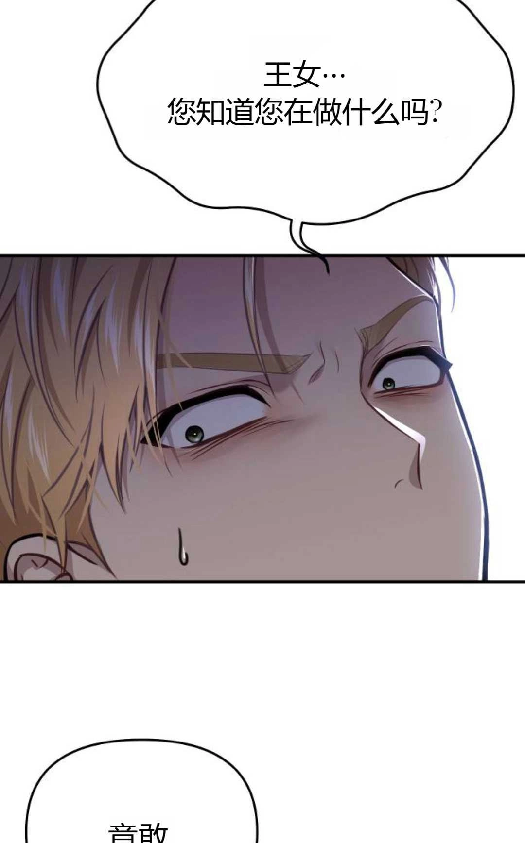 《被遗弃的王女的秘密卧室》第51话 第59页