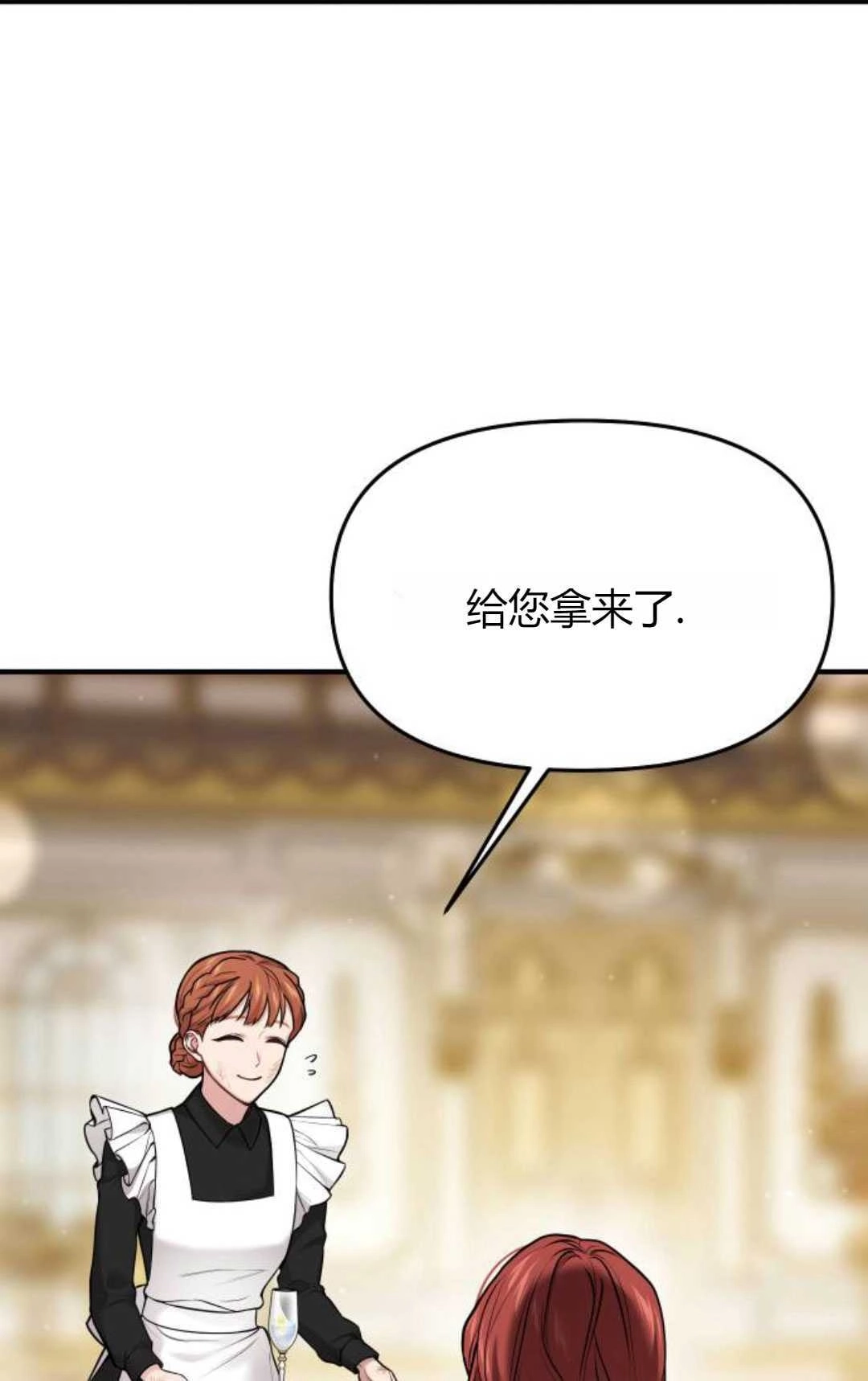 《被遗弃的王女的秘密卧室》第52话 第27页