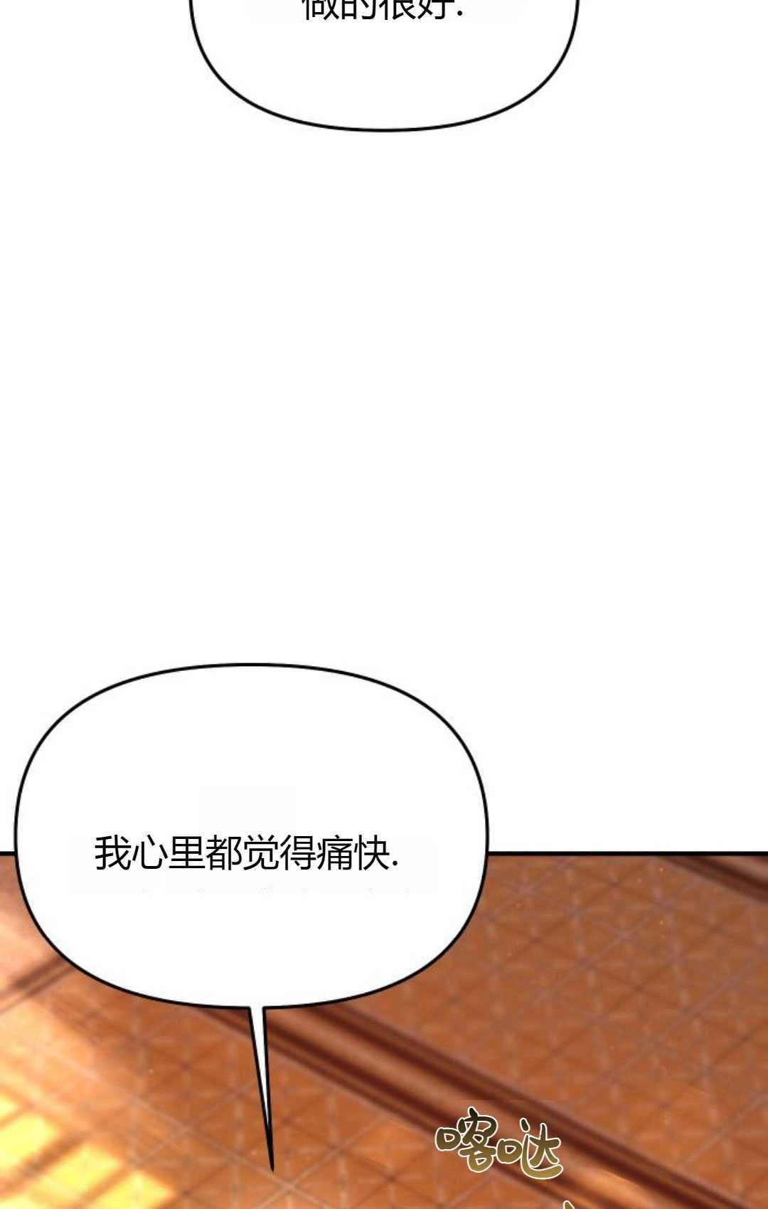 《被遗弃的王女的秘密卧室》第52话 第89页