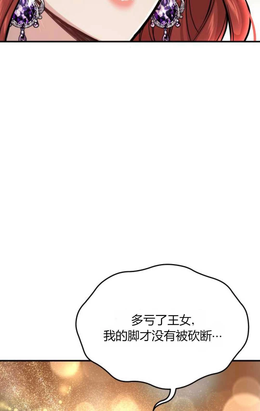 《被遗弃的王女的秘密卧室》第52话 第33页