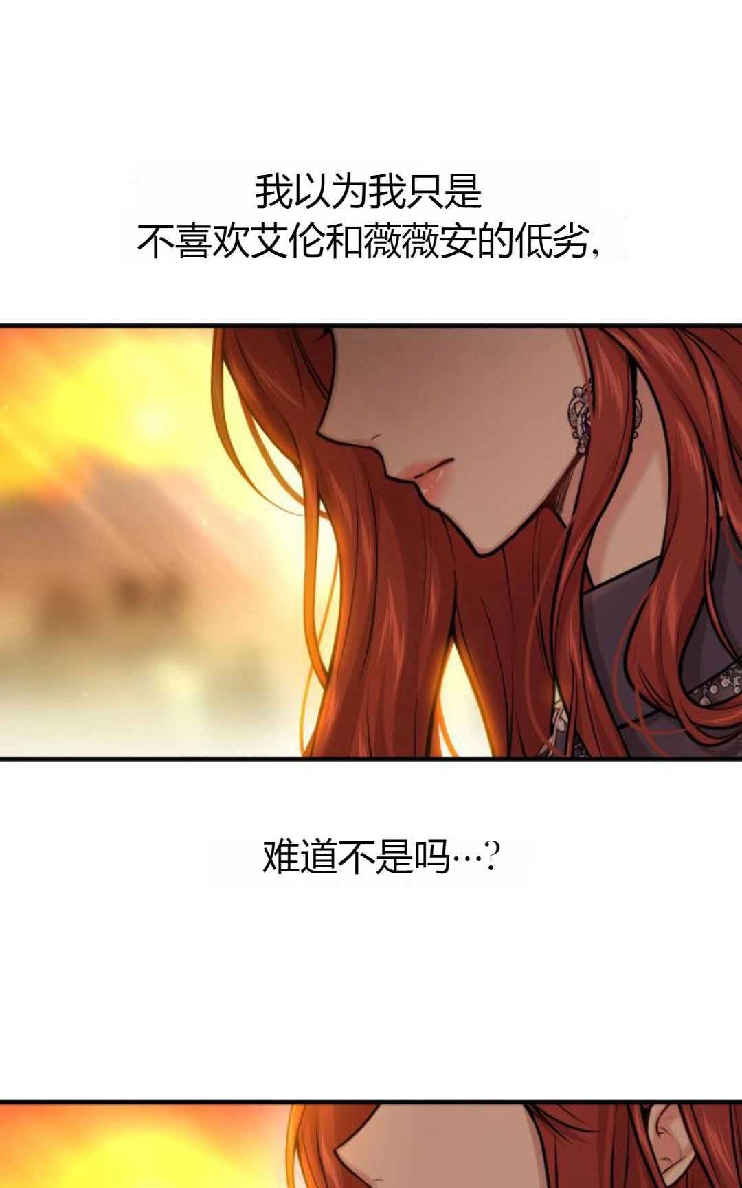 《被遗弃的王女的秘密卧室》第52话 第112页