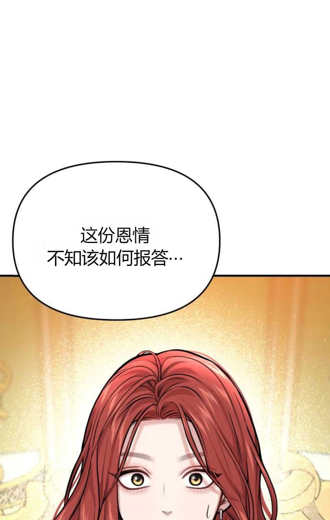 《被遗弃的王女的秘密卧室》第52话 第55页