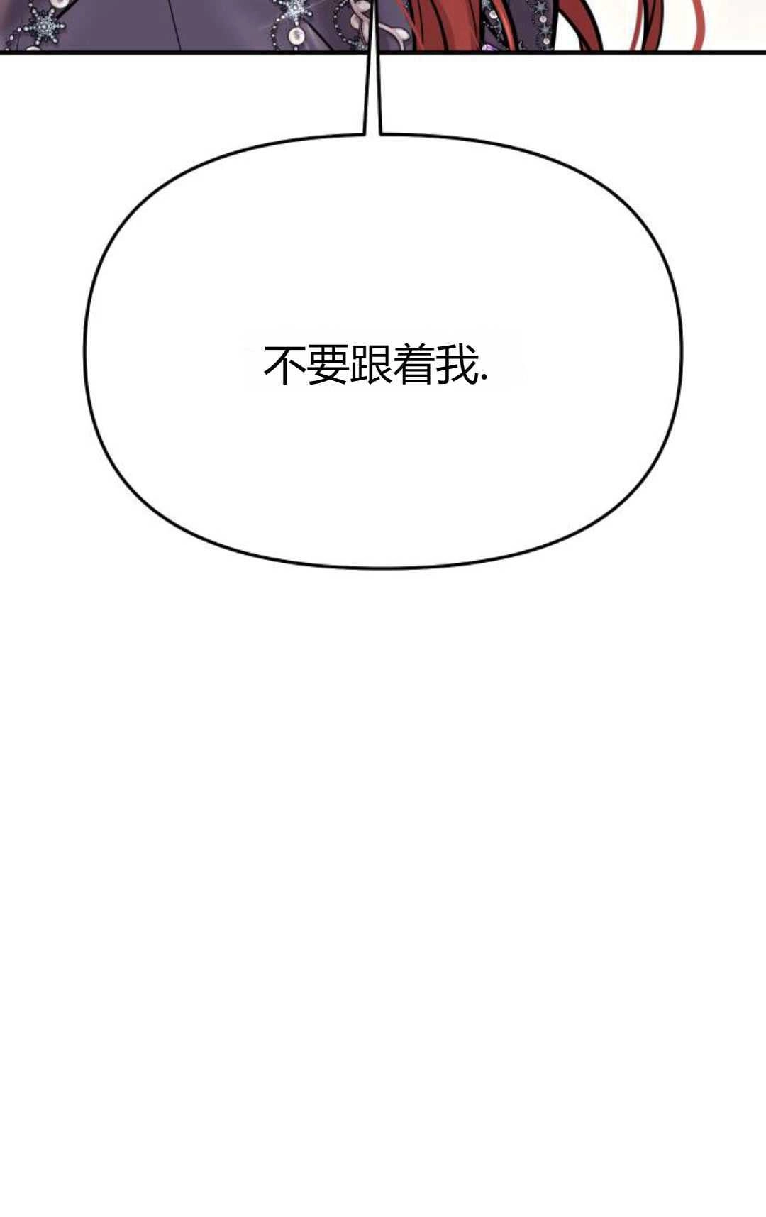 《被遗弃的王女的秘密卧室》第52话 第70页